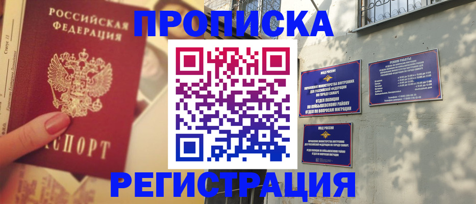 прописка штамп в Светогорске