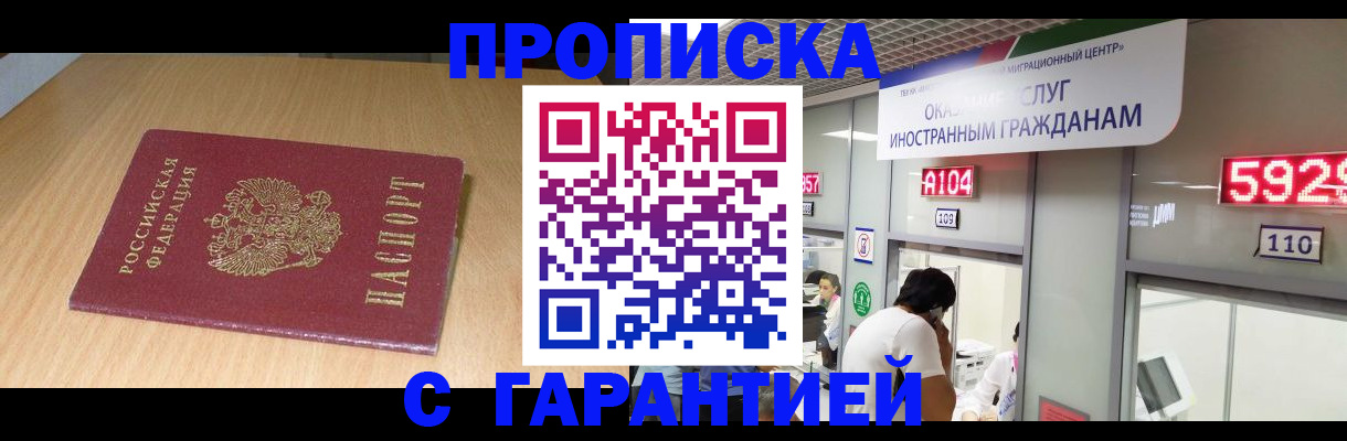 прописка в Светогорске
