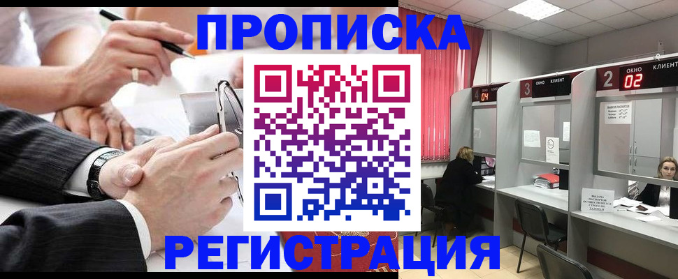 прописка 2025 в Светогорске